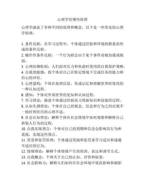 心理学有哪些原理