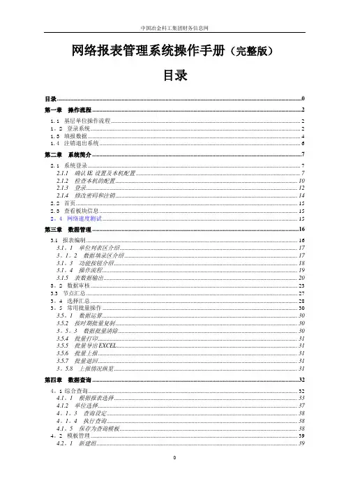 用友-NC网络财务报表管理系统操作手册(完整版)---精品管理资料
