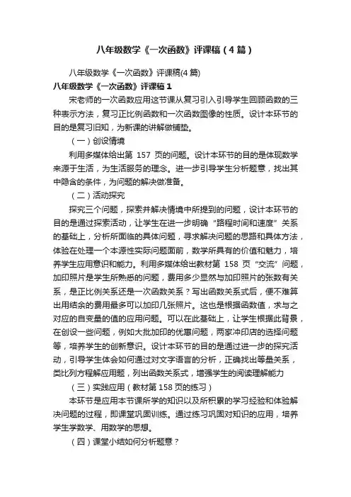 八年级数学《一次函数》评课稿（4篇）