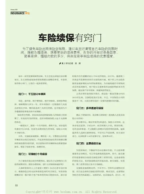 车险续保有窍门
