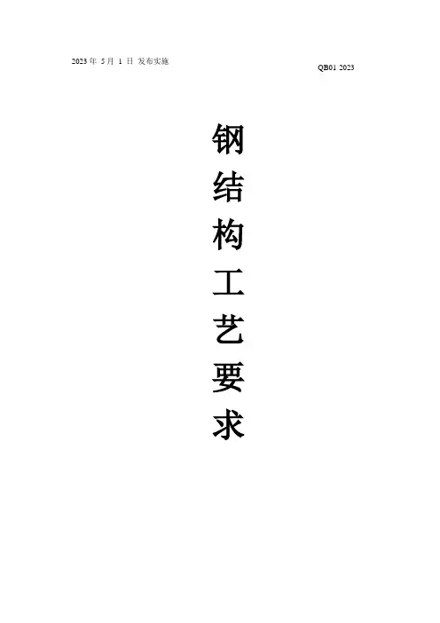 2023钢结构加工通用工艺