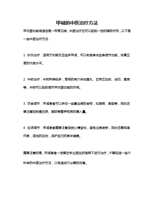 甲减的中医治疗方法