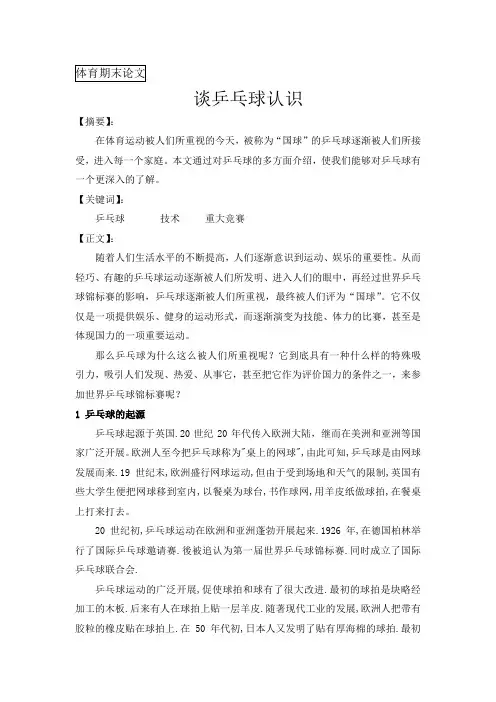体育结课论文
