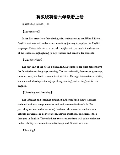 冀教版英语六年级册上册