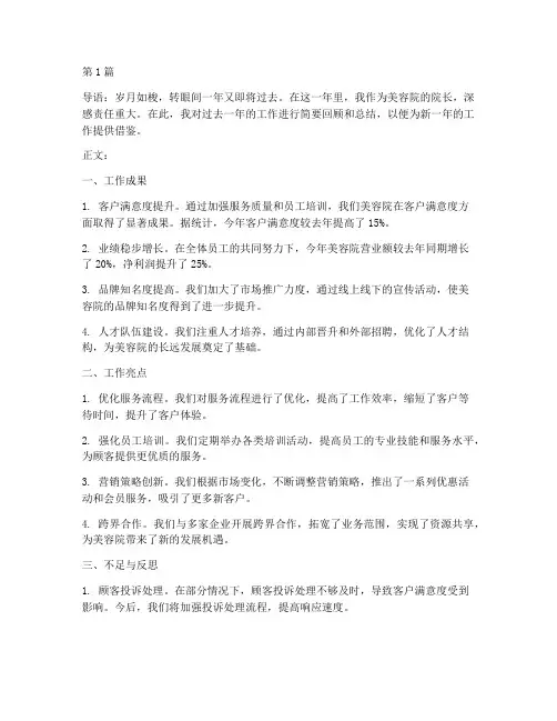 美容院长年度总结(3篇)