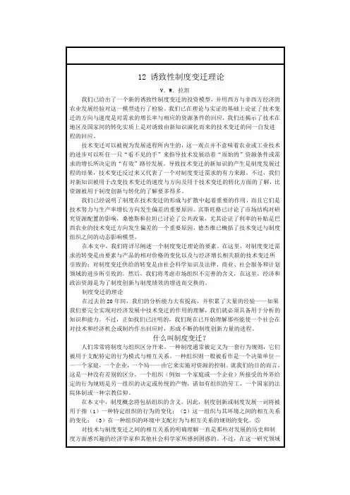 财产权利与制度变迁上页下页素心学精选范文