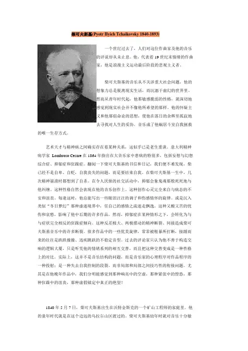 柴可夫斯基简介