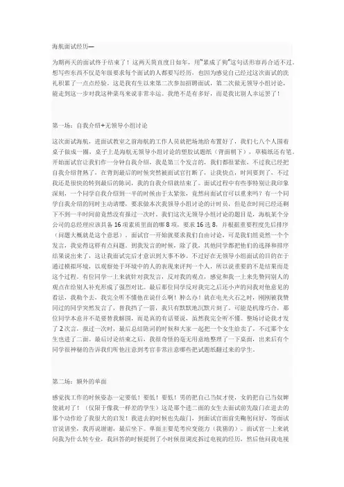 海航面试经历