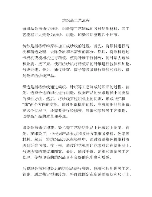 纺织品工艺流程