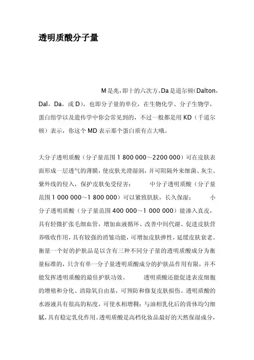 透明质酸分子量