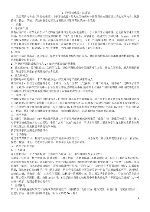 平面镜成像说课稿