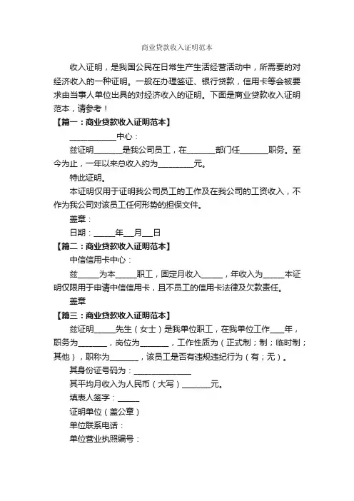 商业贷款收入证明范本_证明书_