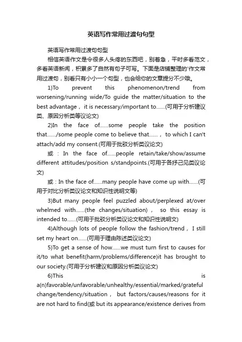 英语写作常用过渡句句型