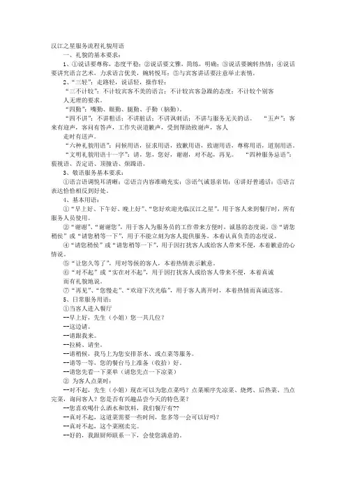 餐饮服务十大礼貌用语
