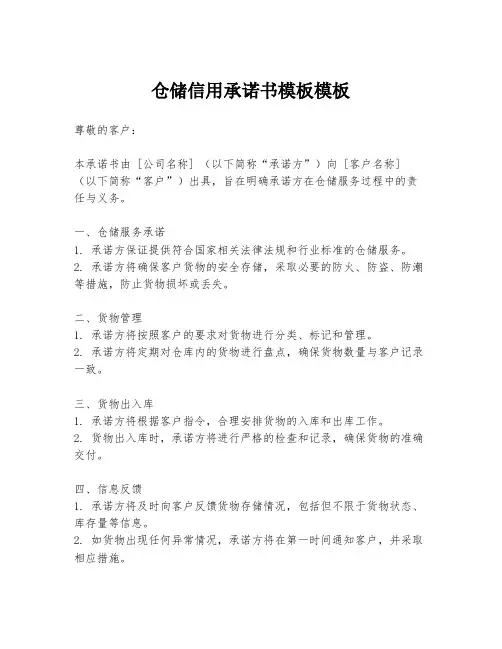 仓储信用承诺书模板模板