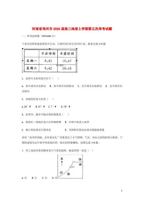 河南省郑州市2020届高三地理上学期第五次周考试题