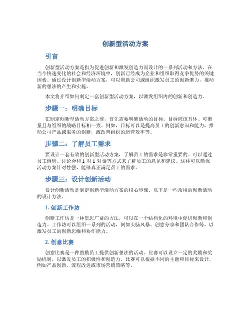 创新型活动方案