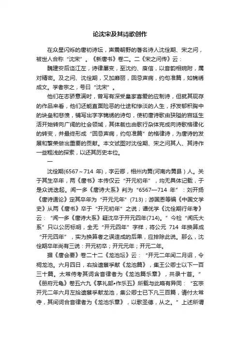 论沈宋及其诗歌创作