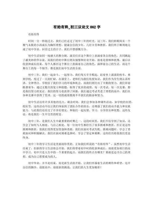 有始有终_初三议论文862字