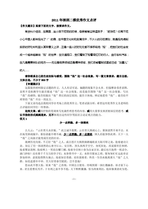 2011年深圳二模优秀作文点评(16开8)