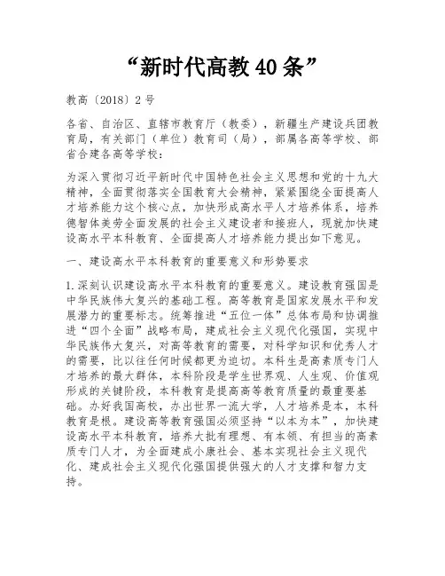 “新时代高教40条”
