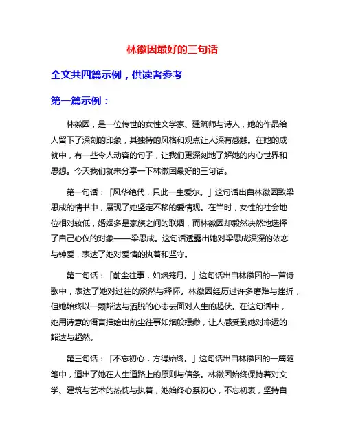 林徽因最好的三句话