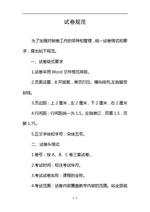 试卷规范
