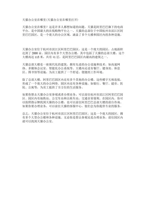 天猫办公室在哪里(天猫办公室在哪里打开)
