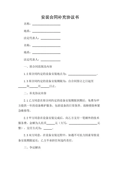 安装合同补充协议书(多条款复杂版)
