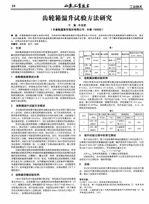 齿轮箱温升试验方法研究