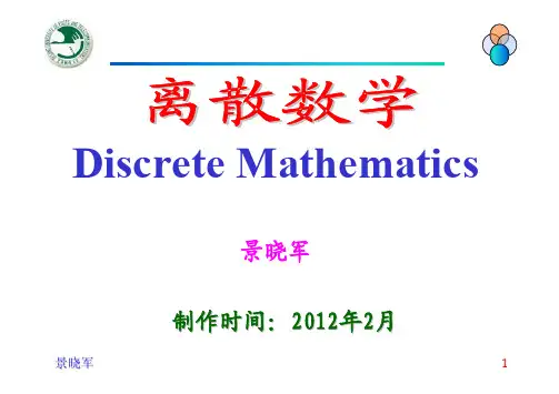 离散数学北邮内部资料