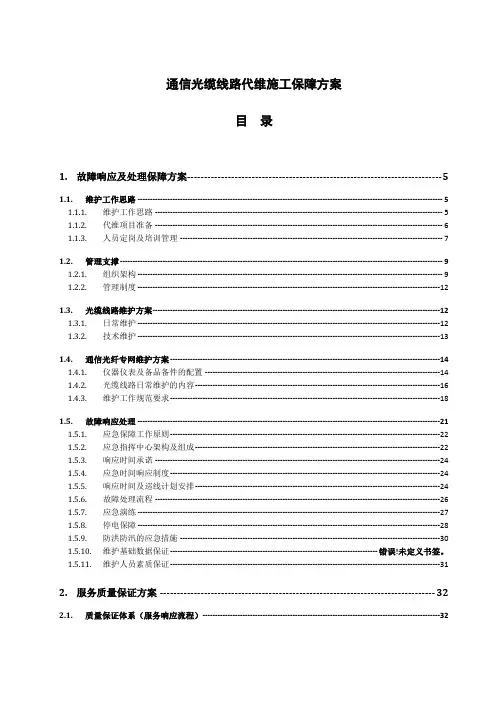 通信光缆线路代维技术方案