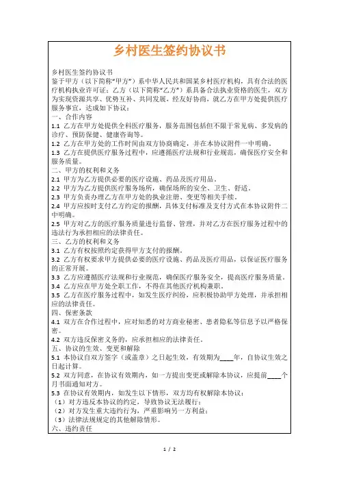 乡村医生签约协议书