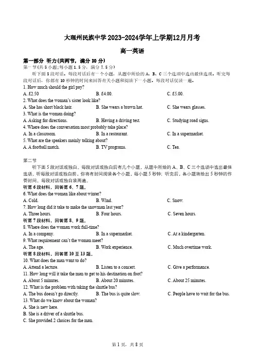 云南省大理州民族中学2023-2024学年高一上学期12月月考试题英语含答案