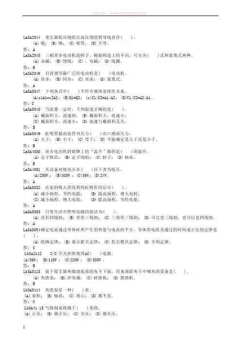 除灰值班员-选择题-图文-word版 (1)