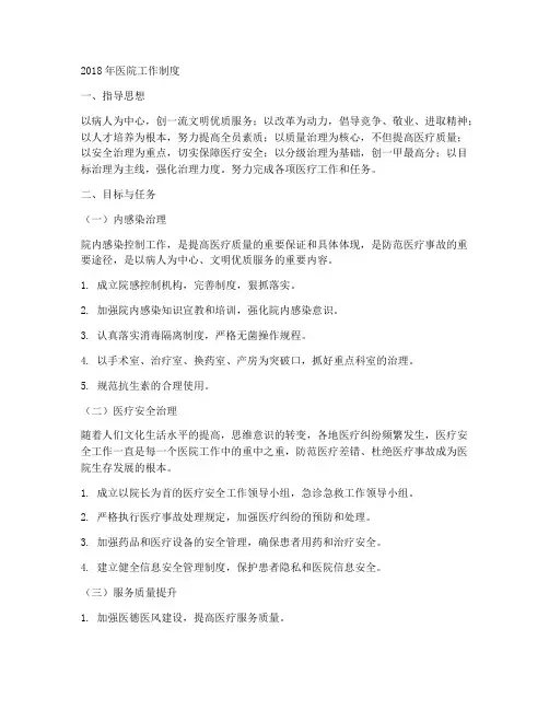 2018年医院工作制度
