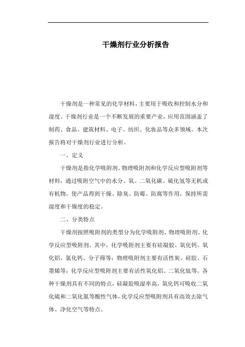 干燥剂行业分析报告
