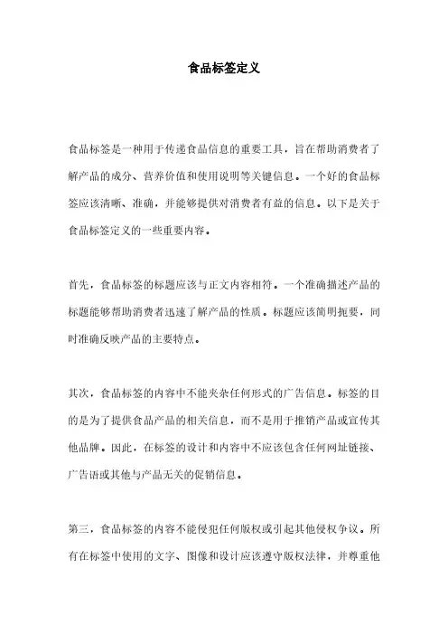 食品标签定义