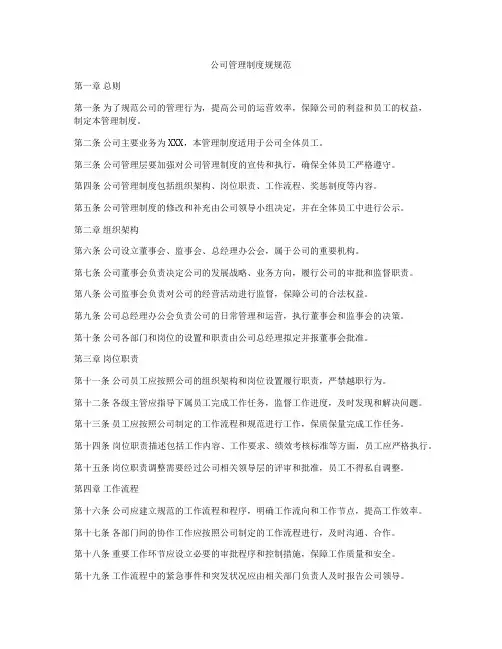 公司管理制度规规范
