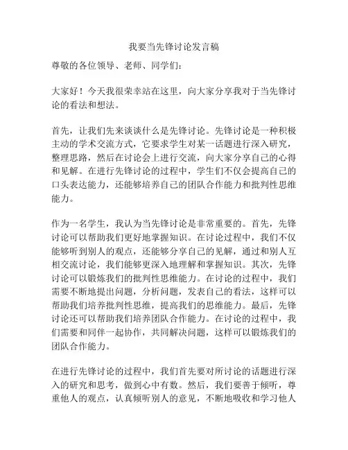 我要当先锋讨论发言稿