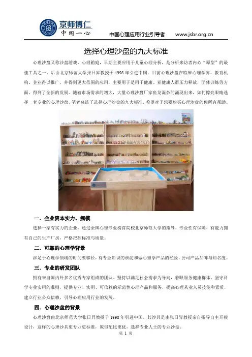 选择心理沙盘的九大标准