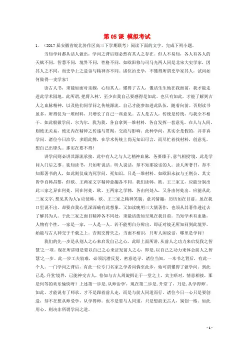 高三语文一轮总复习(分析概括作者在文中的观点态度)第05课 模拟考试(含解析)