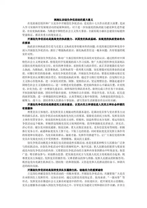 深刻认识创先争优活动的重大意义