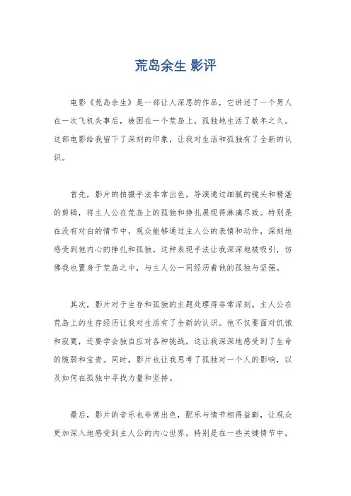 荒岛余生 影评
