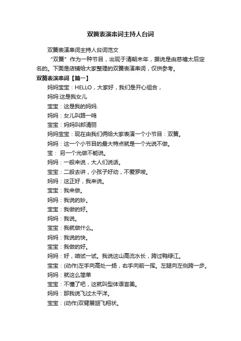 双簧表演串词主持人台词