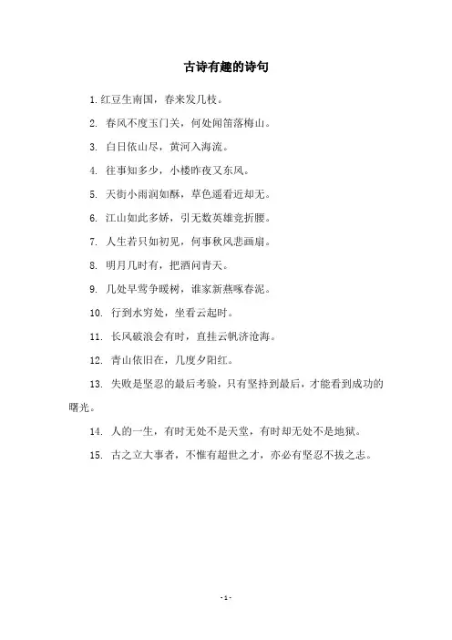 古诗有趣的诗句