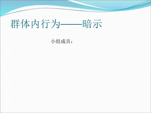 心理学 暗示