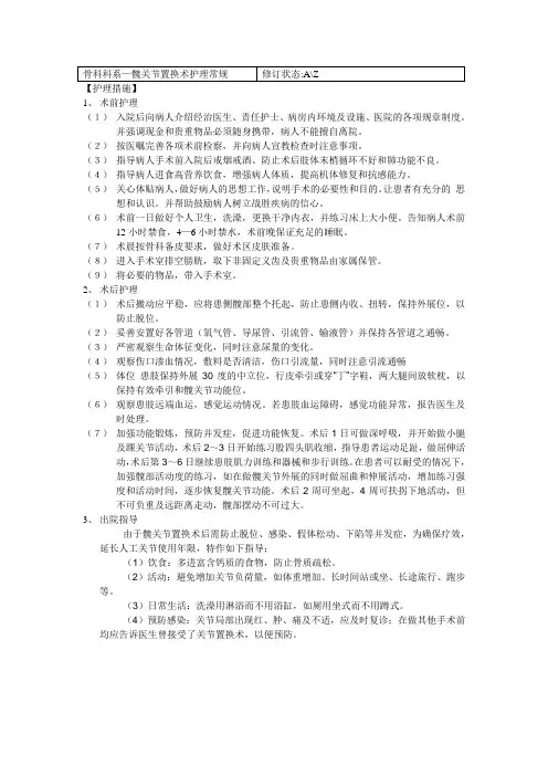 髋关节护理常规