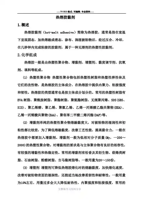 热熔胶黏剂