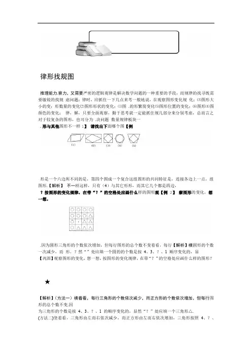 小学奥数图形找规律题库教师版